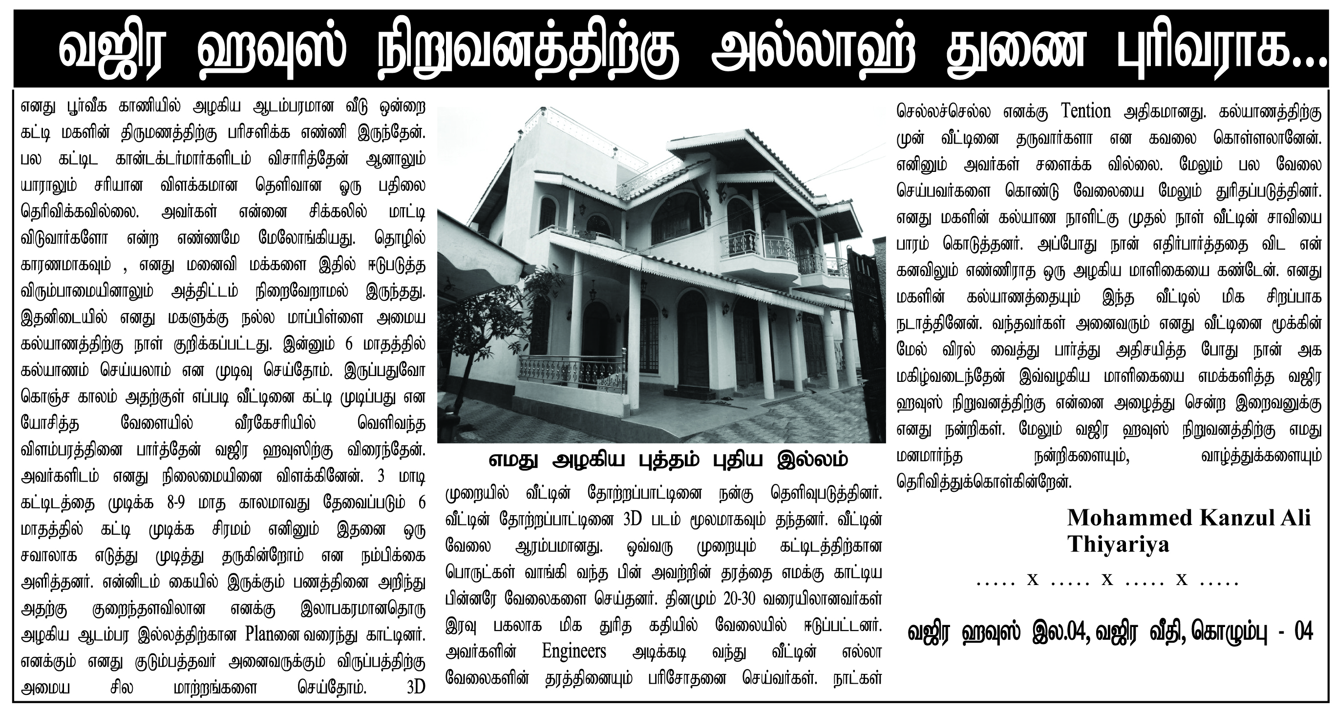 Tamil News Vajira House Best House Builders Sri Lanka Building